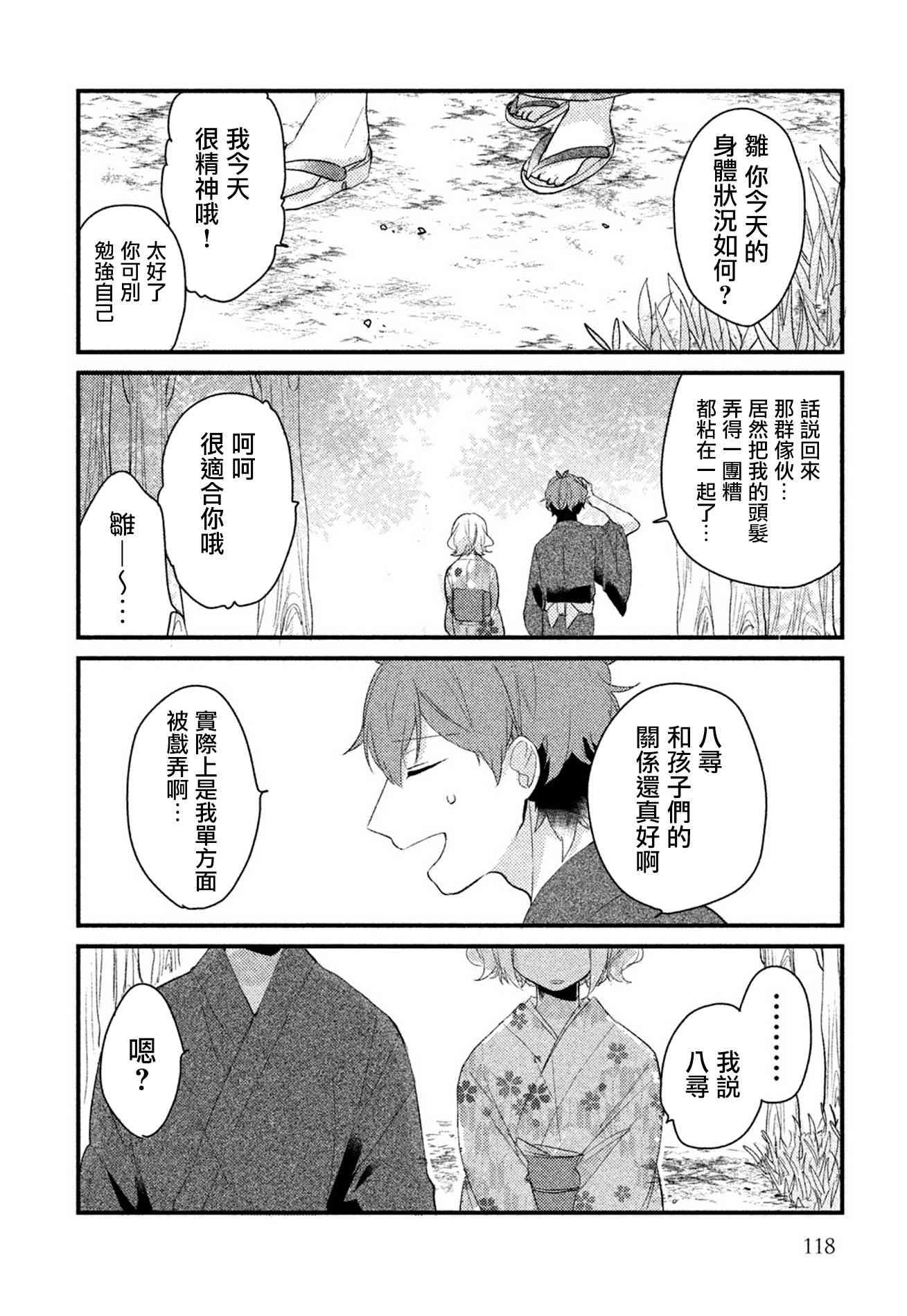 前世恋人 番外篇1 第9页