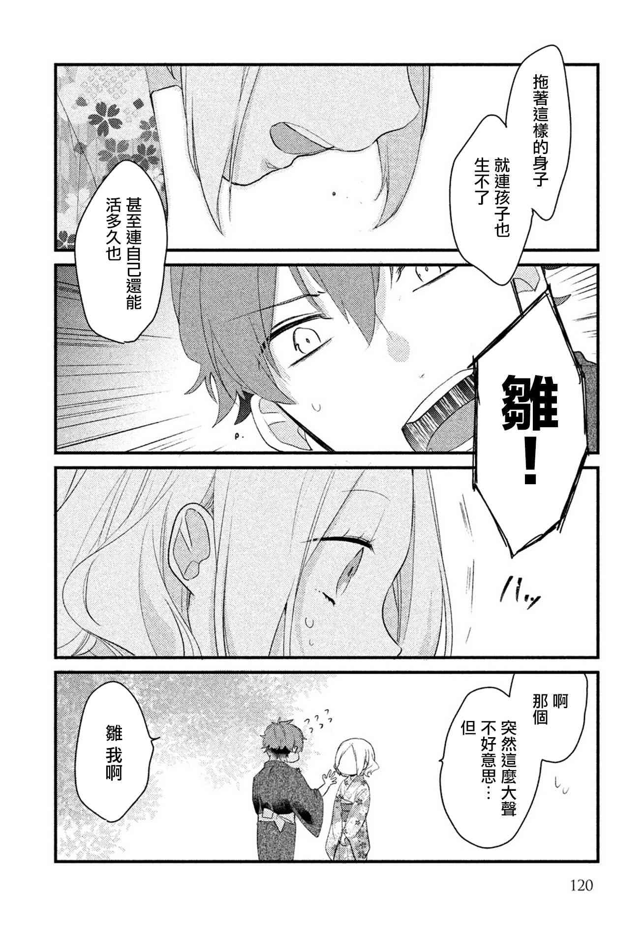 前世恋人 番外篇1 第11页