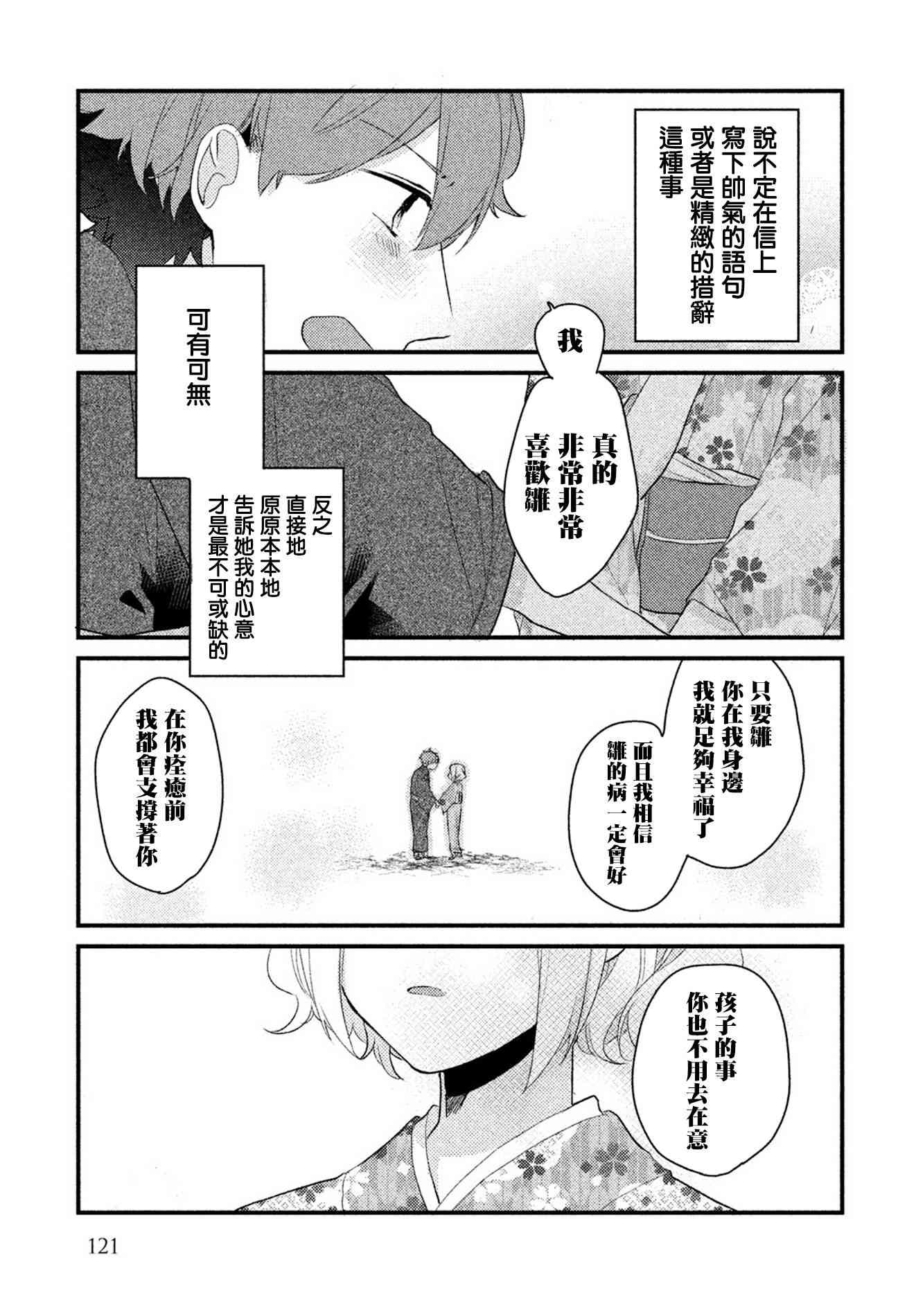 前世恋人 番外篇1 第12页