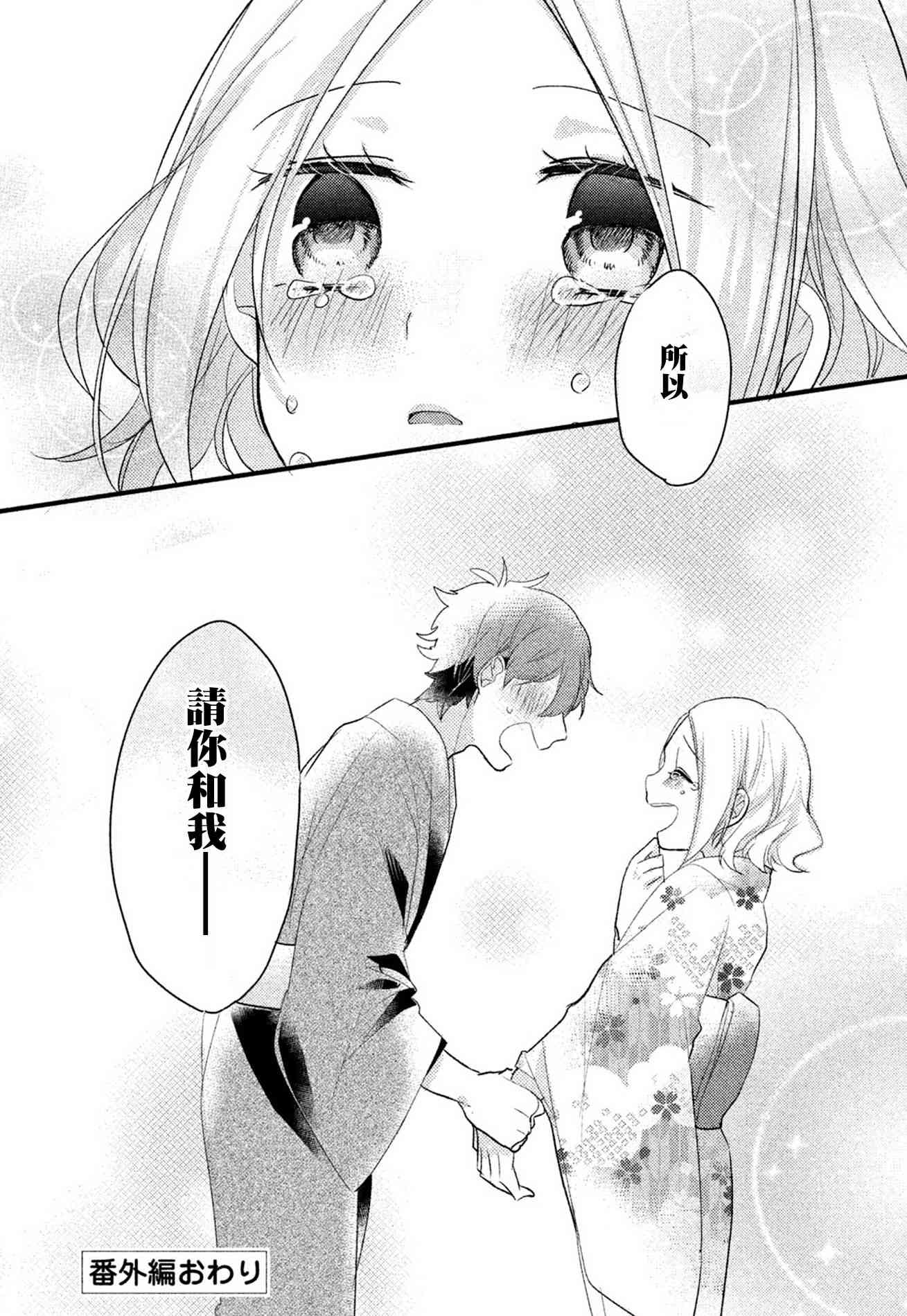 前世恋人 番外篇1 第13页