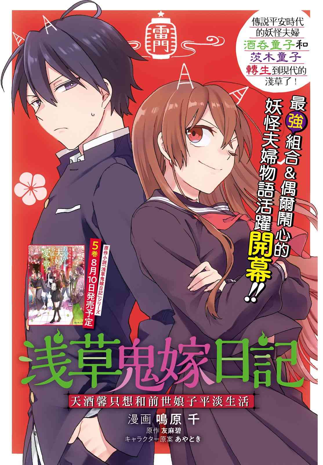 浅草鬼嫁日记1话图