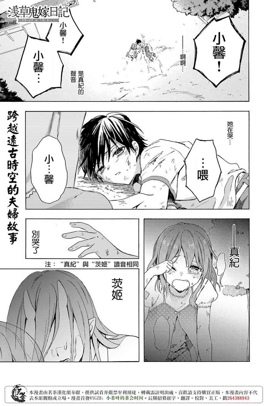 浅草鬼嫁日记1话图