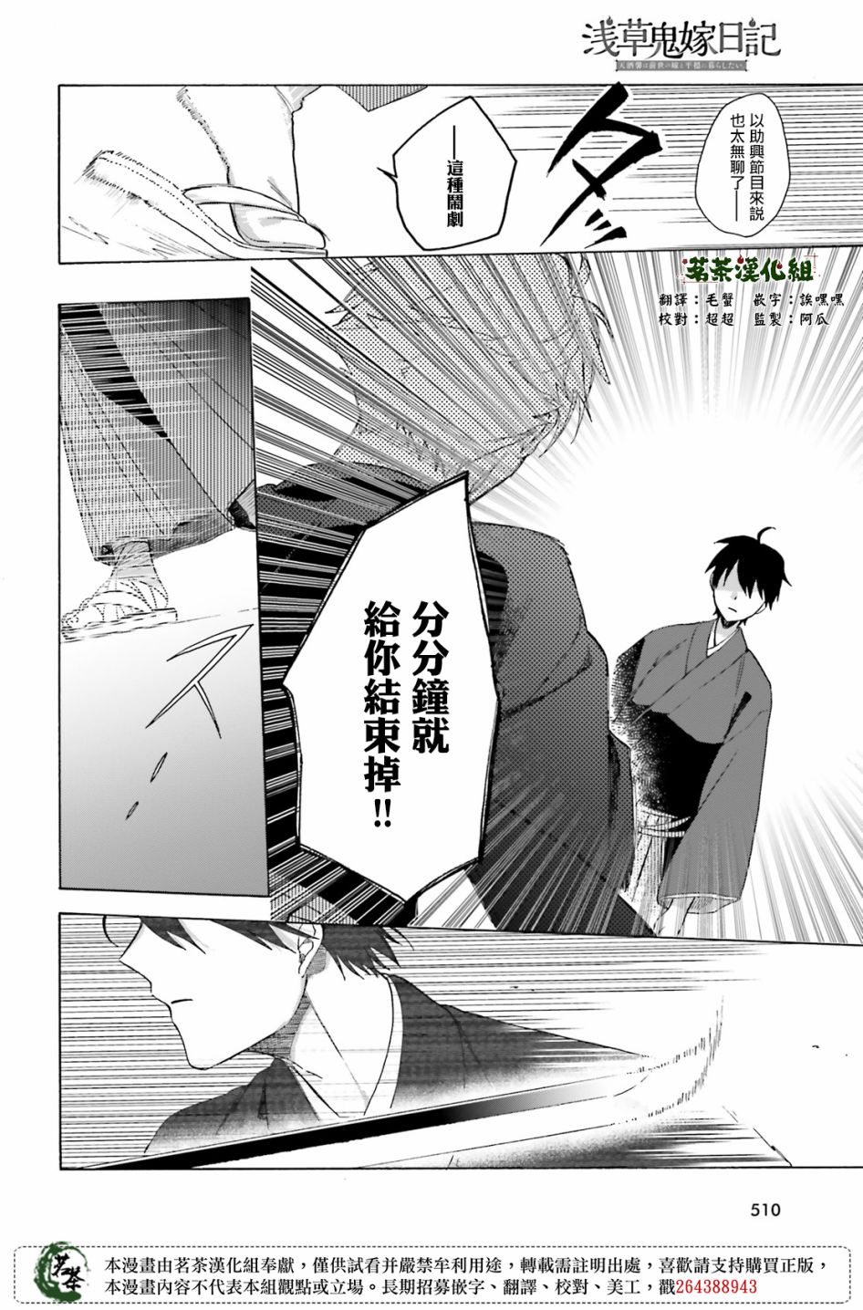 浅草鬼嫁日记10话图