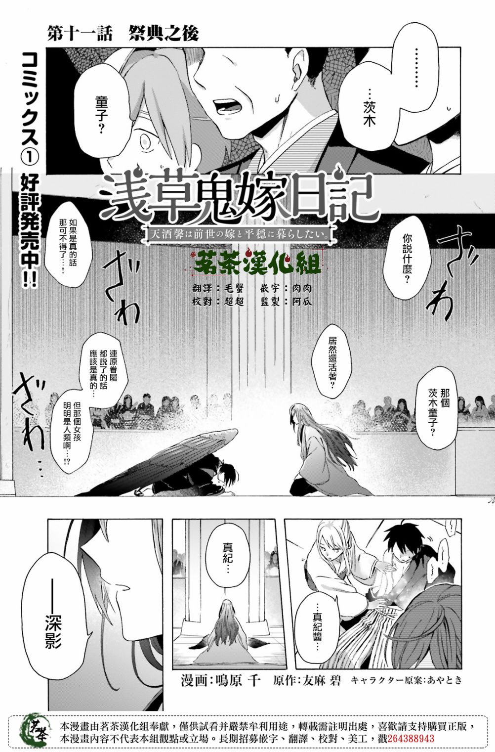 浅草鬼嫁日记11话图