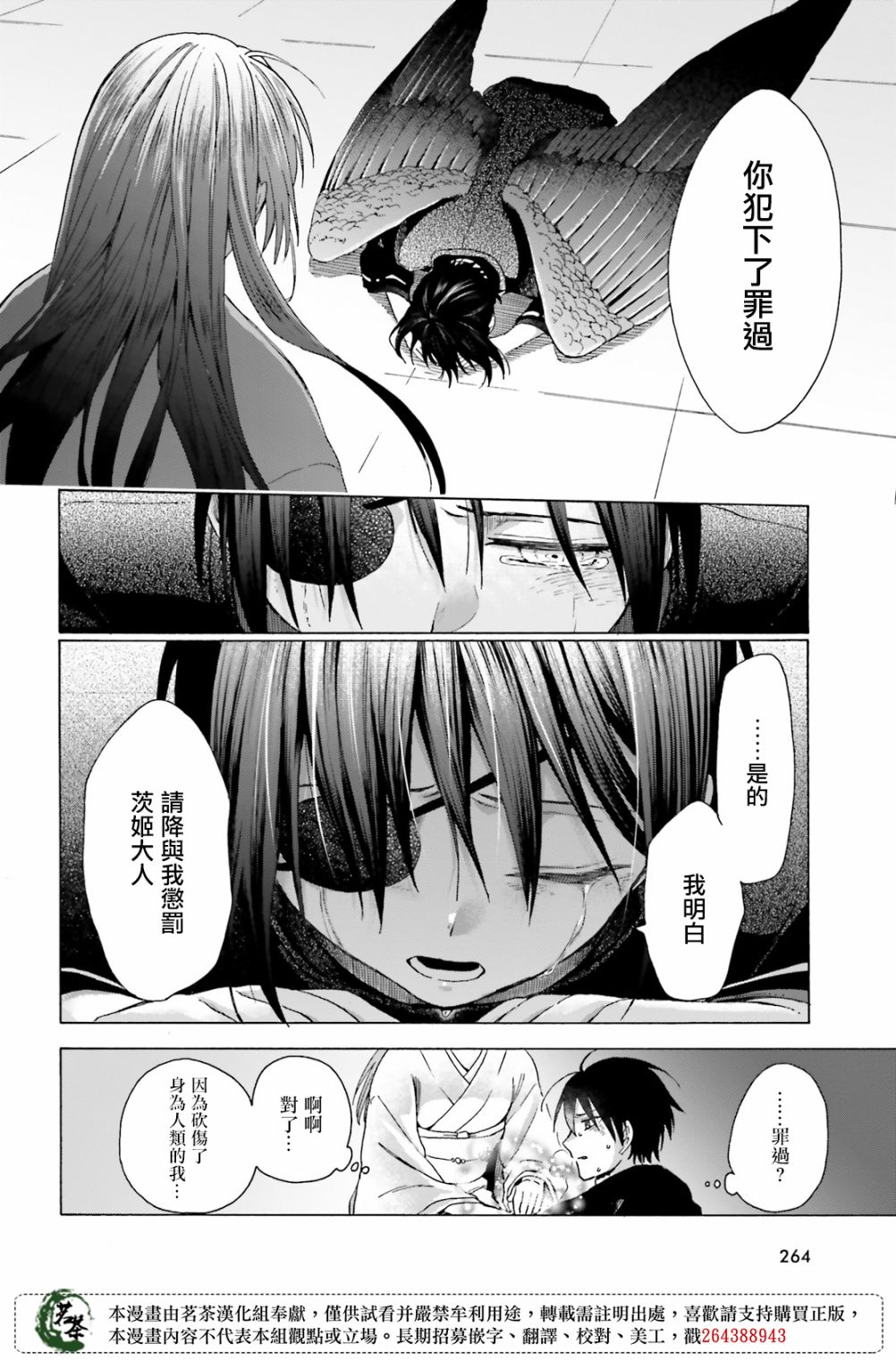 浅草鬼嫁日记11话图