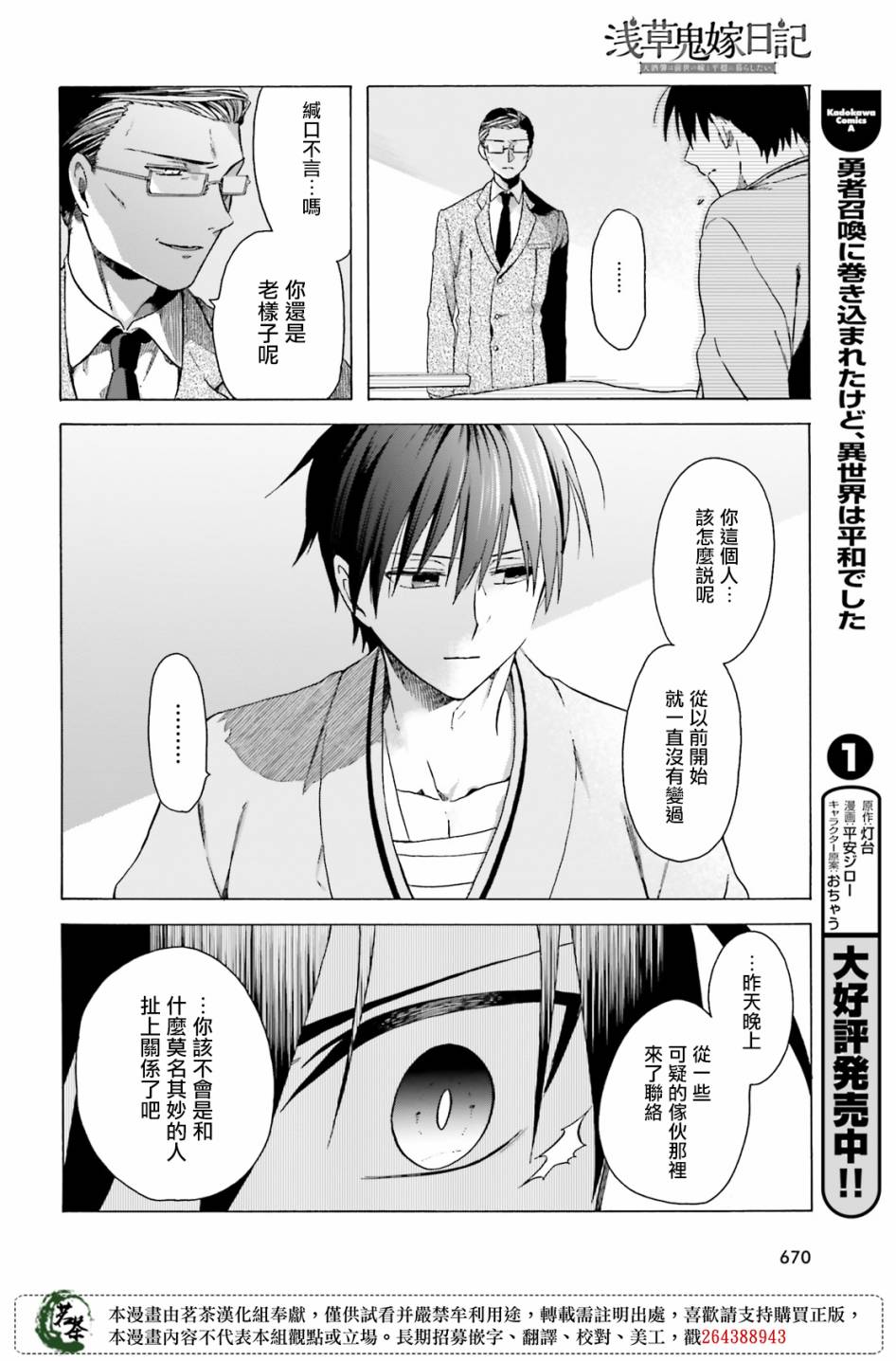 浅草鬼嫁日记12话图