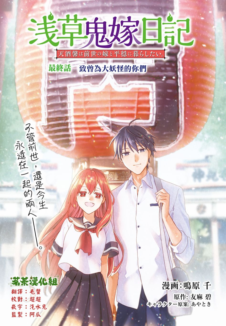 浅草鬼嫁日记13话图