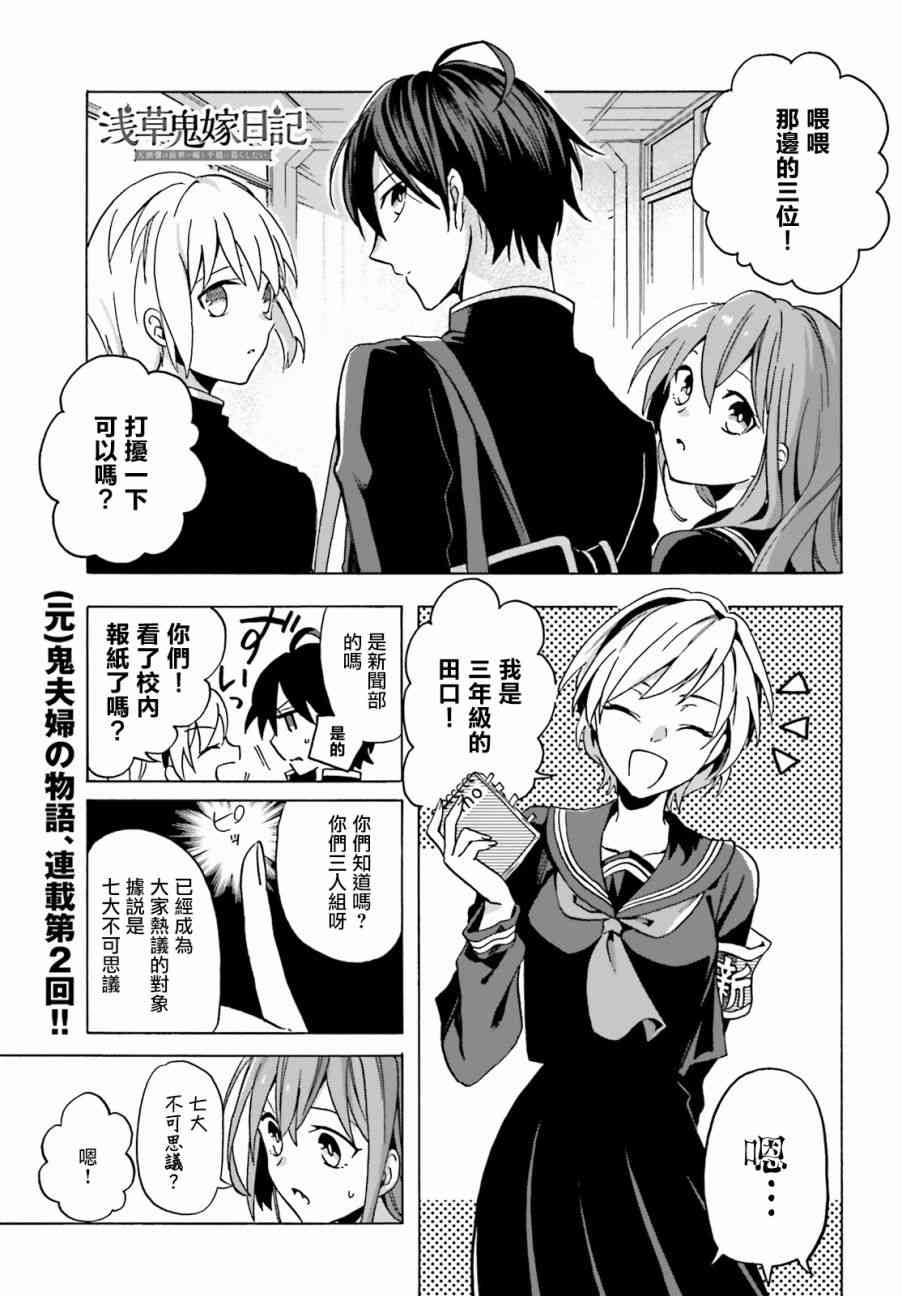 浅草鬼嫁日记2话图