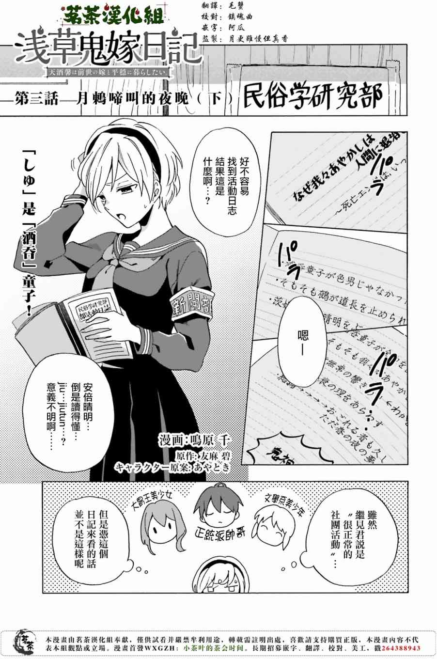 浅草鬼嫁日记3话图