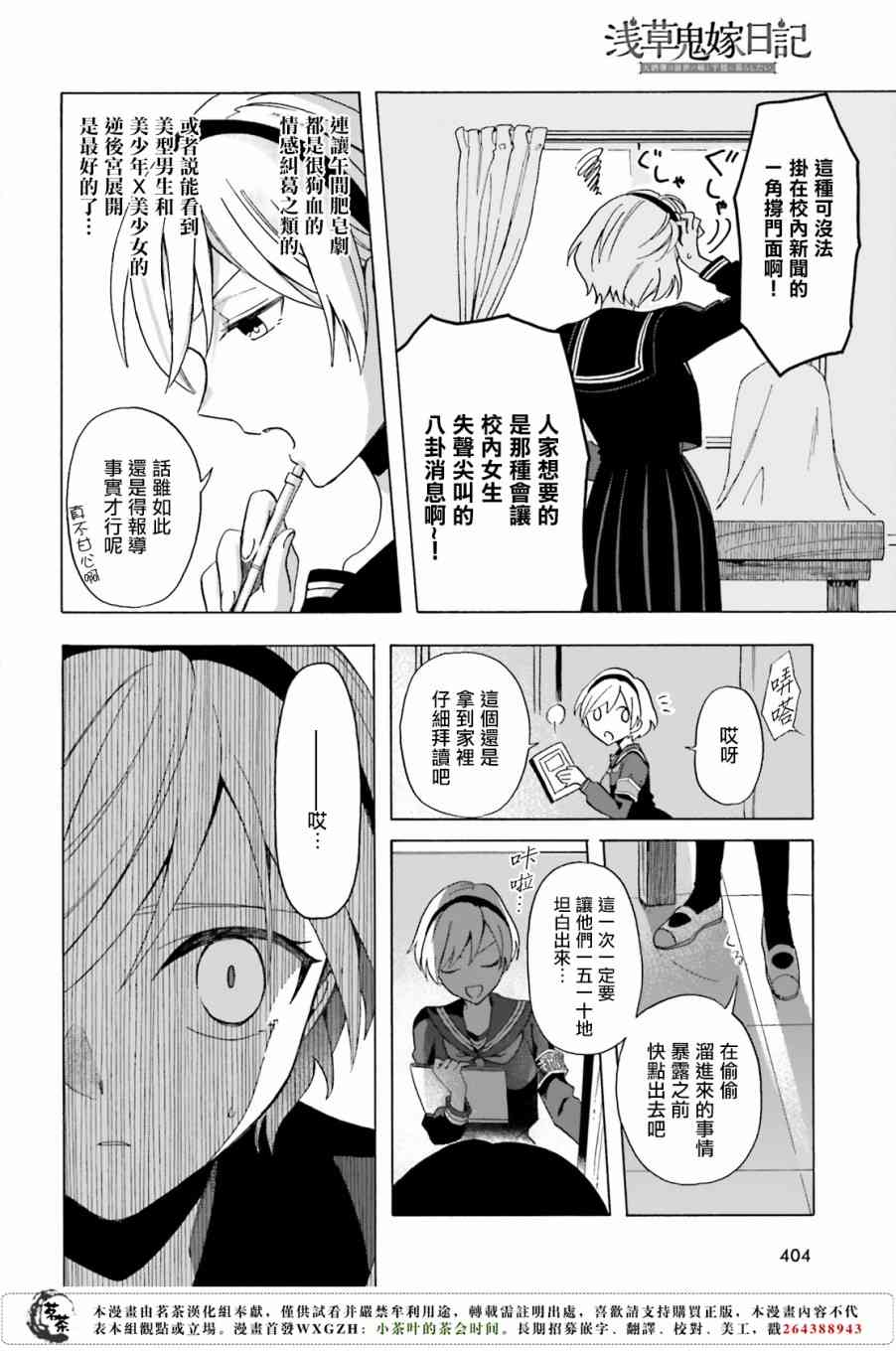 浅草鬼嫁日记3话图