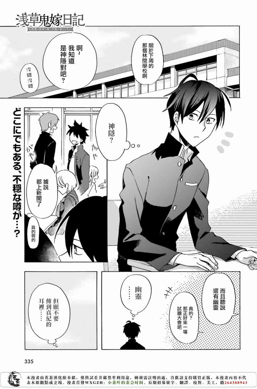 浅草鬼嫁日记4话图