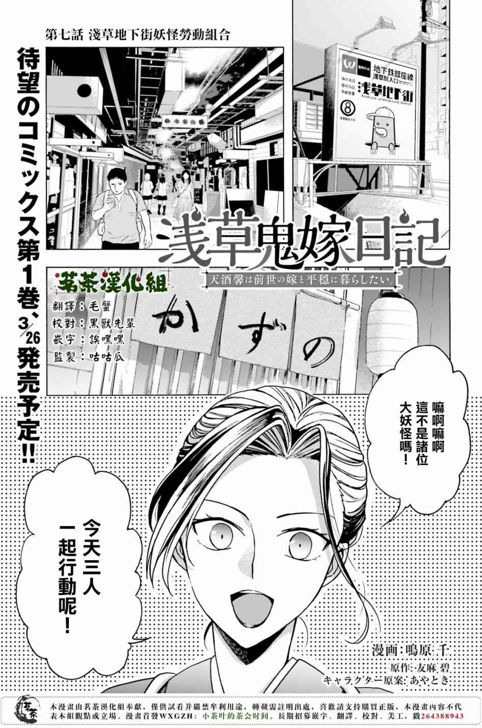 浅草鬼嫁日记7话图