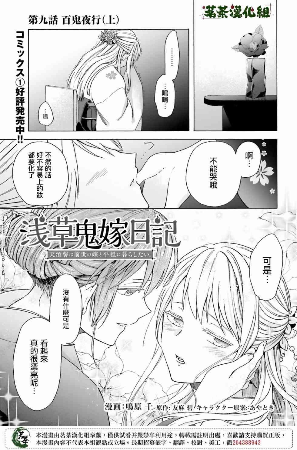 浅草鬼嫁日记9话图