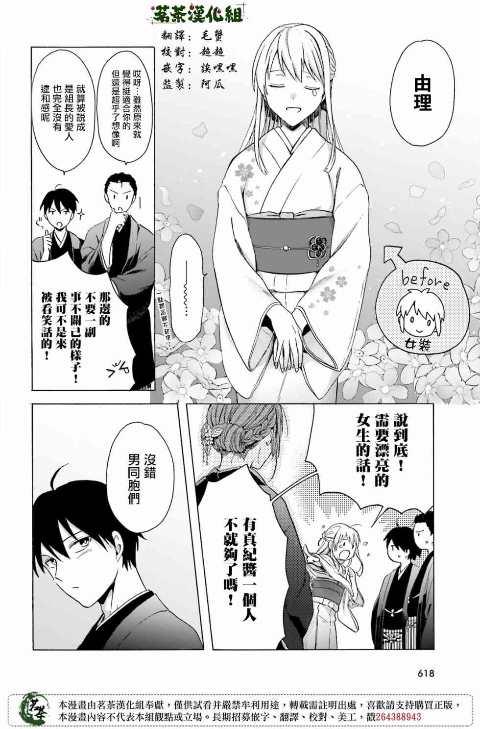 浅草鬼嫁日记9话图