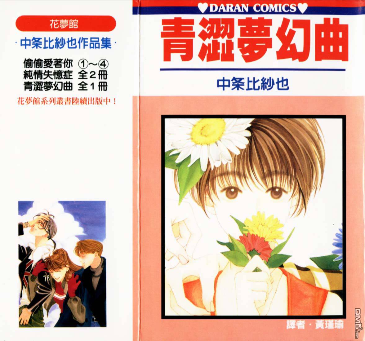 青涩梦幻曲全1卷图