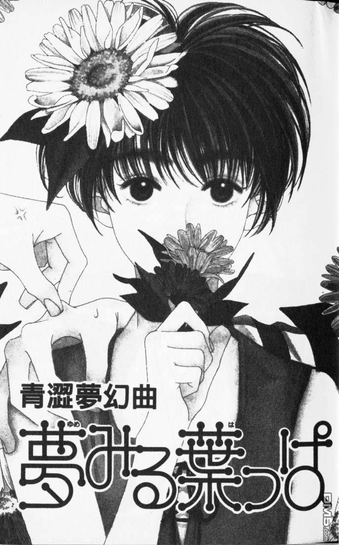 青涩梦幻曲全1卷图