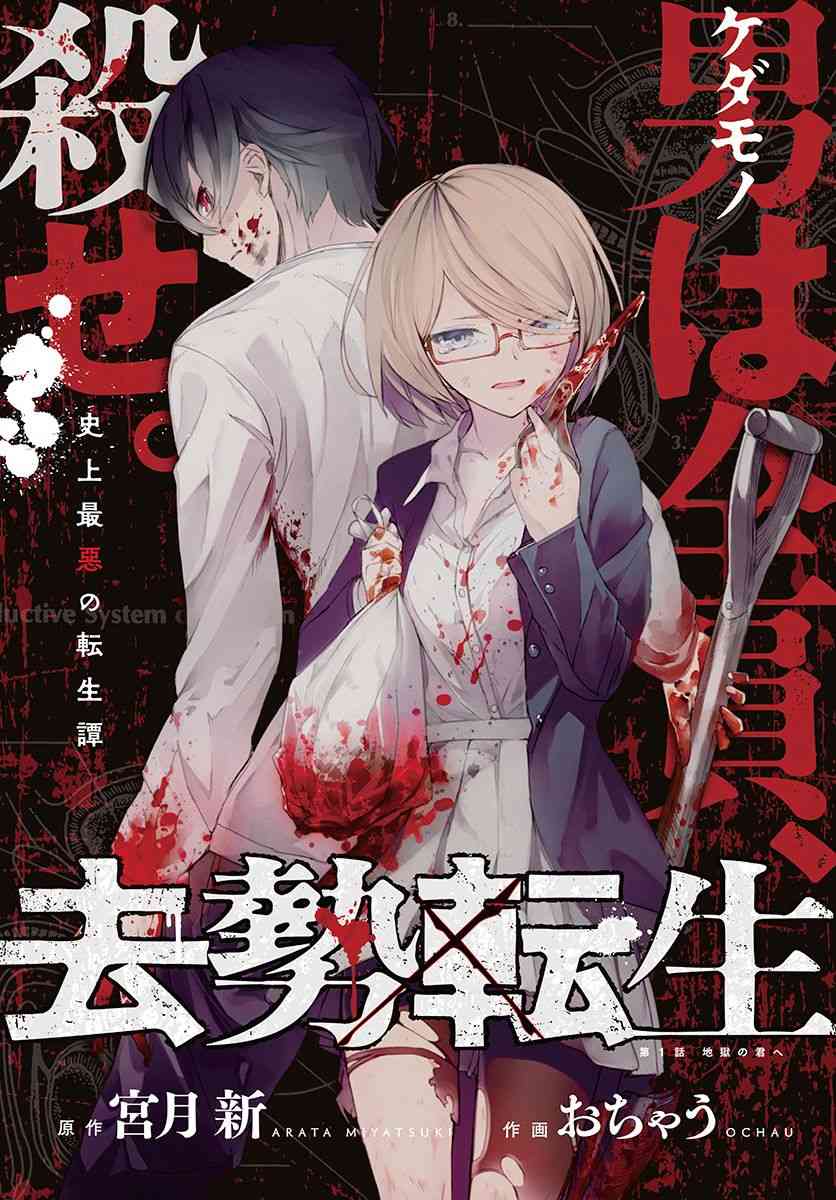 去势转生 1话 第0页