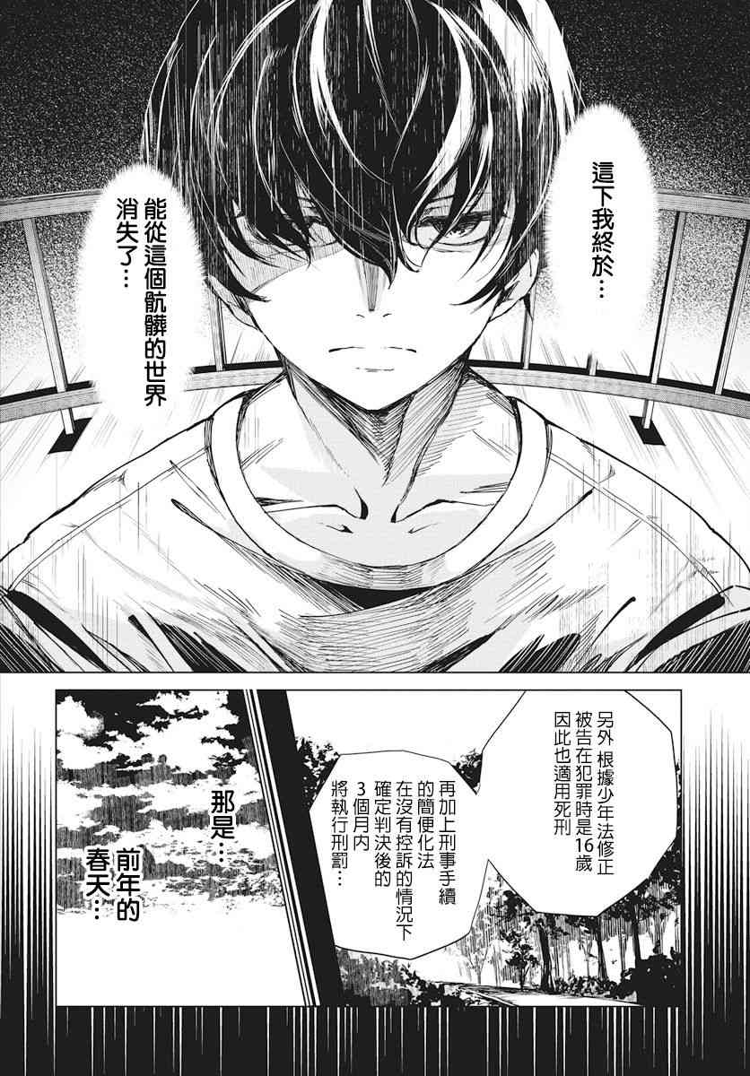 去势转生 1话 第2页