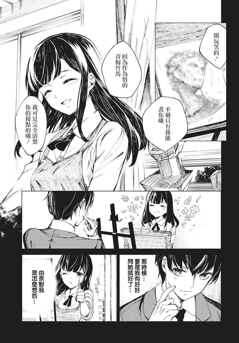 去势转生 1话 第7页