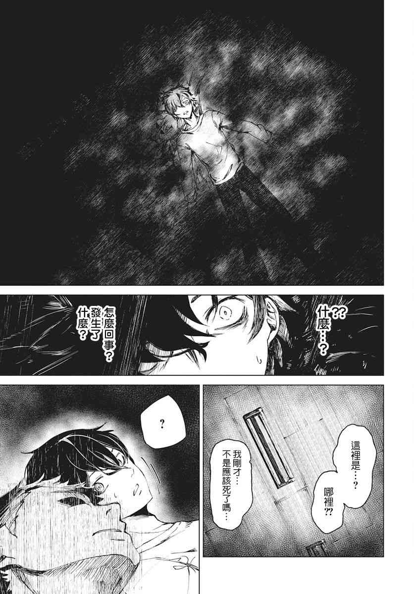 去势转生 1话 第13页