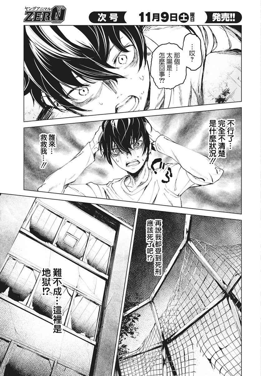 去势转生 1话 第20页