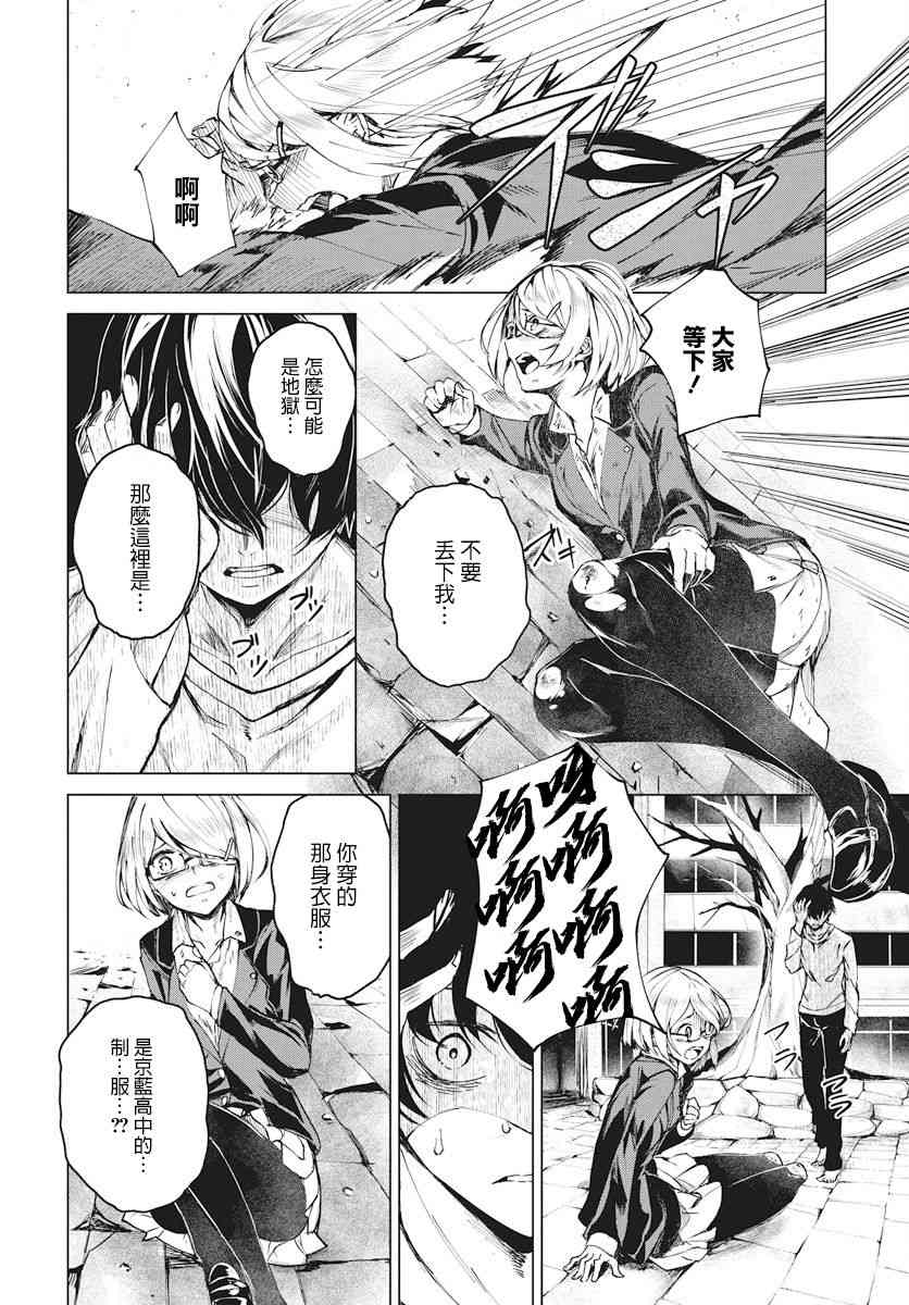 去势转生 1话 第21页