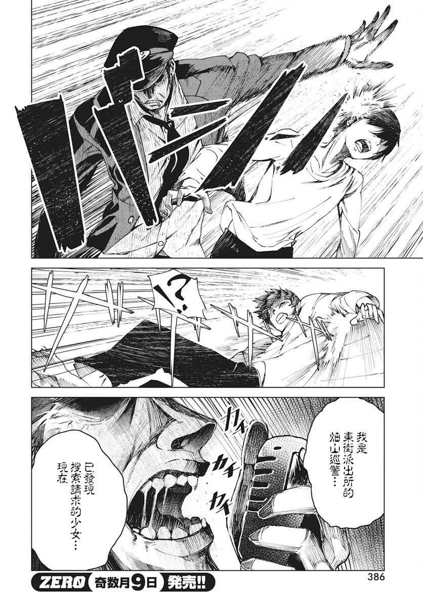 去势转生 1话 第23页