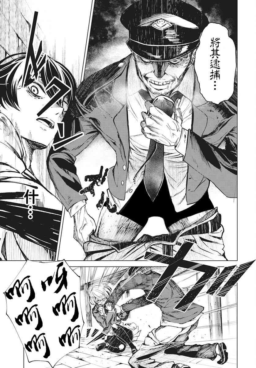 去势转生 1话 第24页