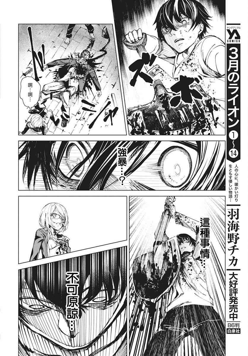 去势转生 1话 第27页