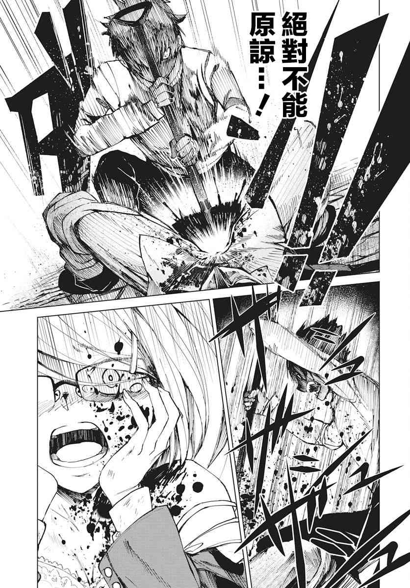 去势转生 1话 第28页