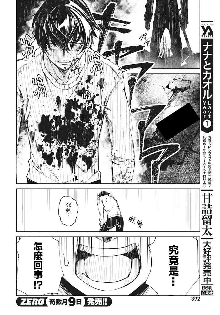 去势转生 1话 第29页