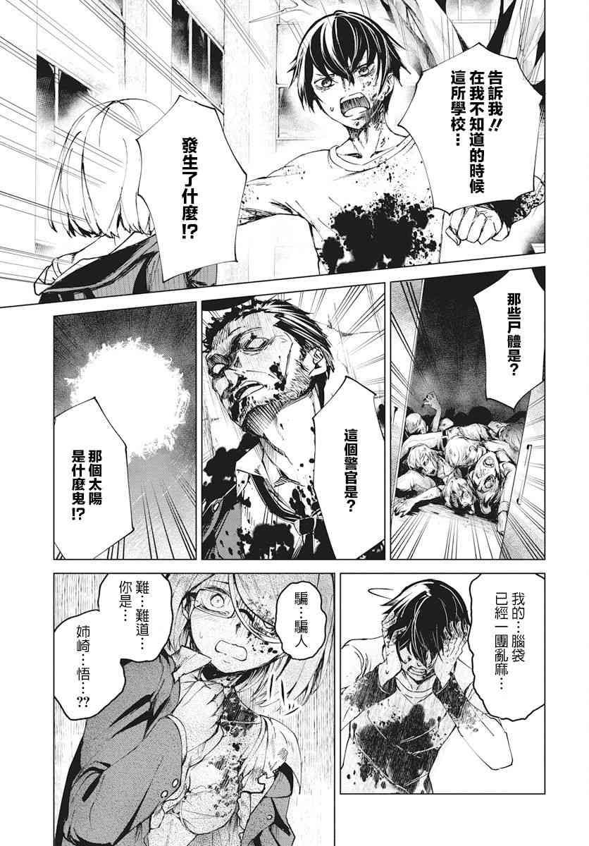 去势转生 1话 第30页