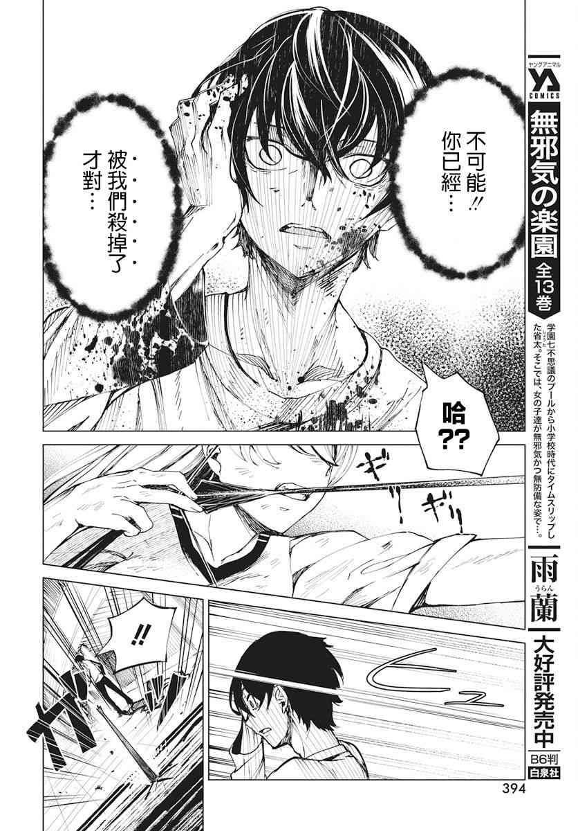 去势转生 1话 第31页