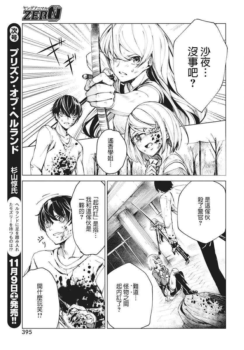 去势转生 1话 第32页