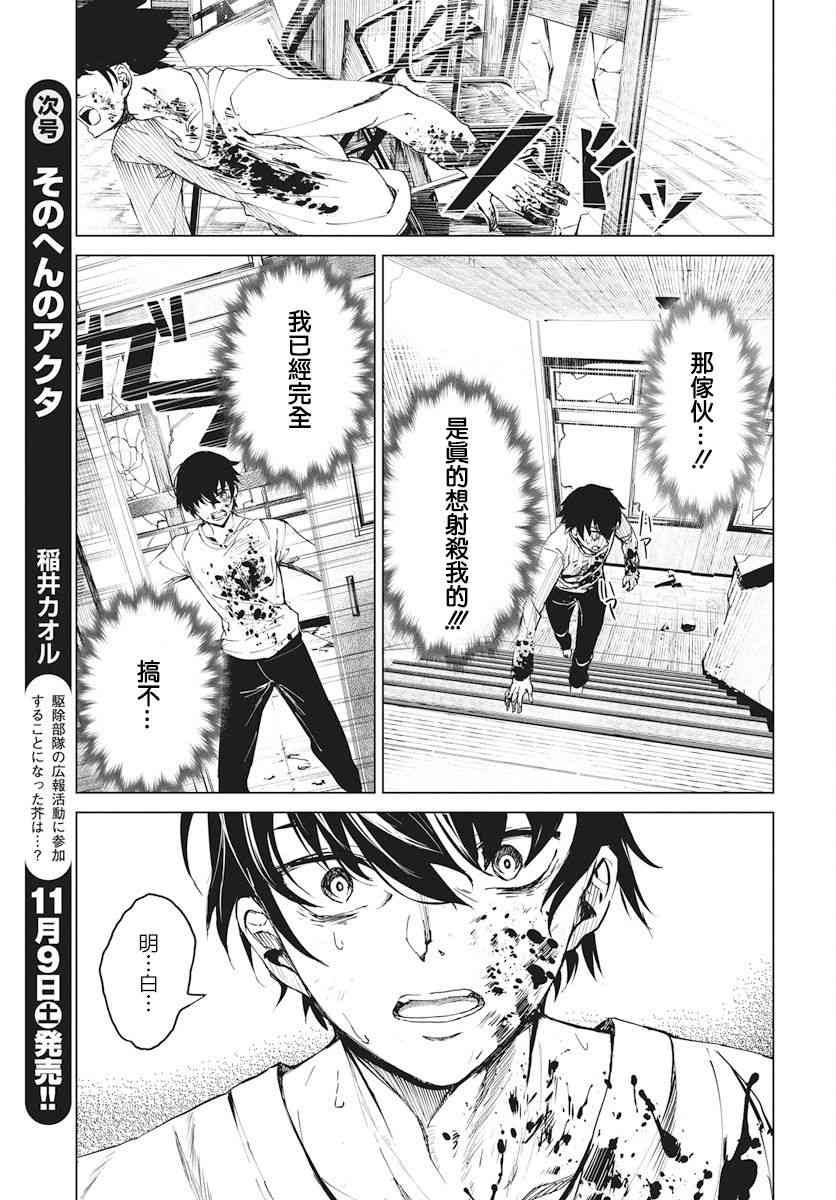 去势转生 1话 第34页