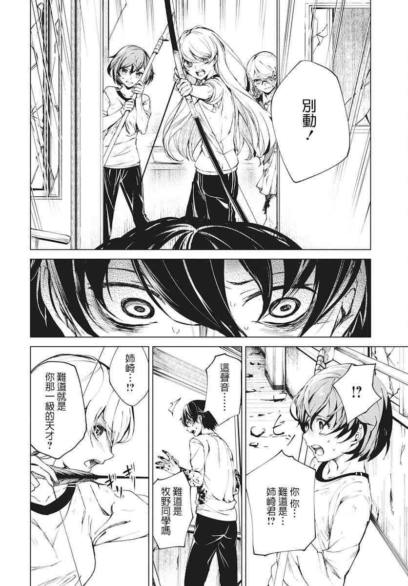 去势转生 1话 第36页