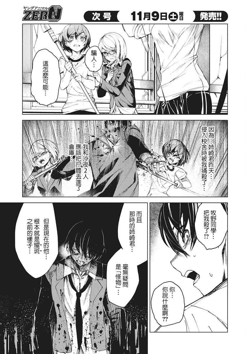 去势转生 1话 第37页