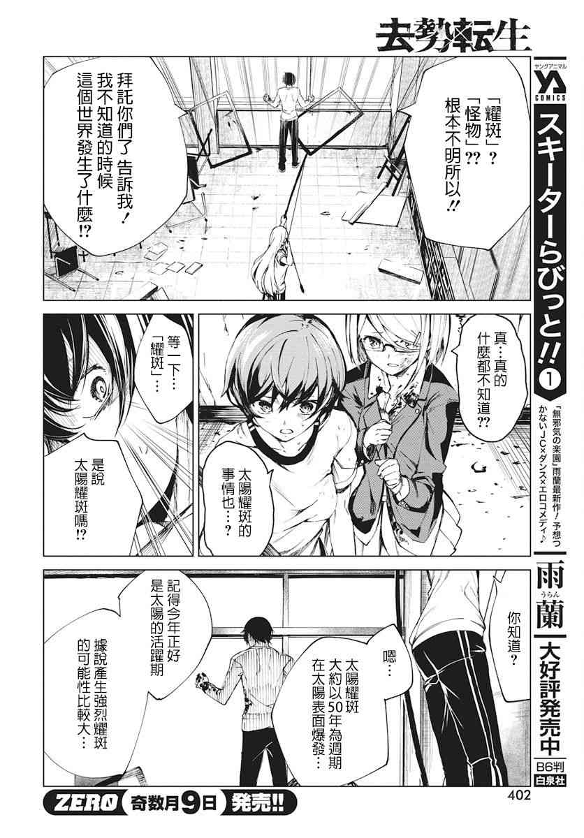 去势转生 1话 第38页