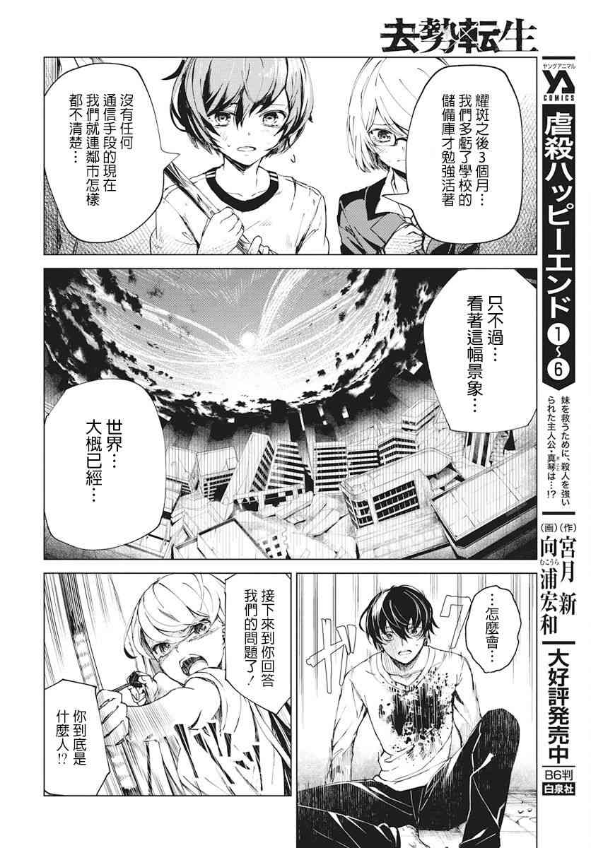 去势转生 1话 第42页