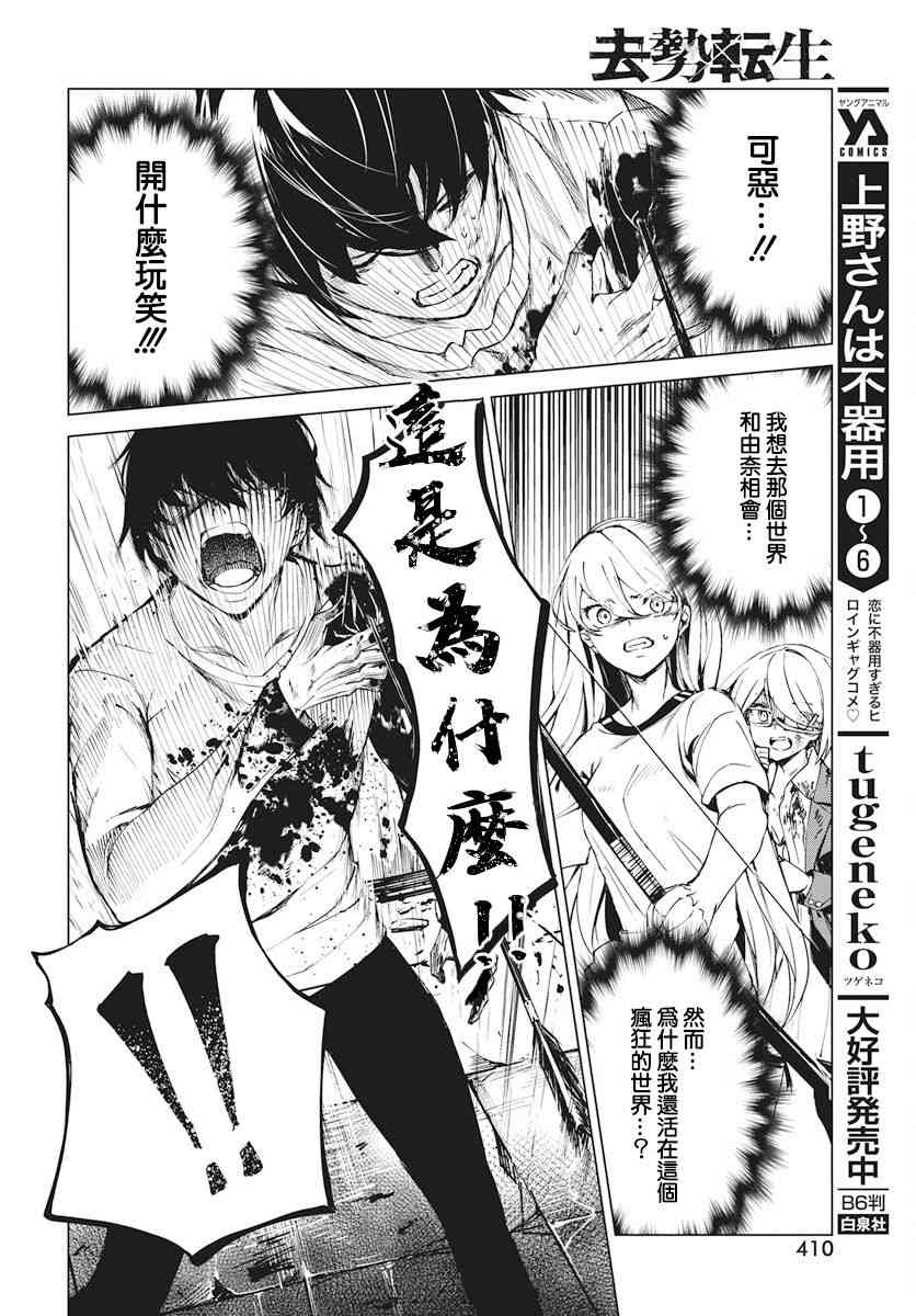 去势转生 1话 第46页