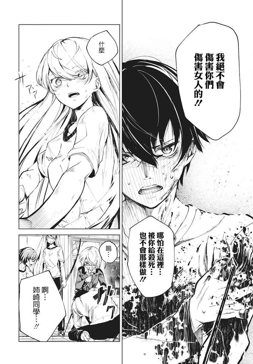 去势转生 1话 第48页