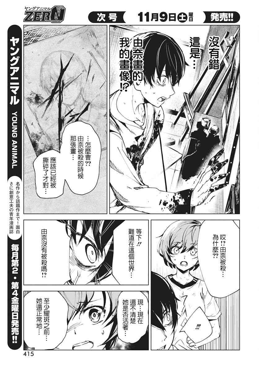 去势转生 1话 第51页