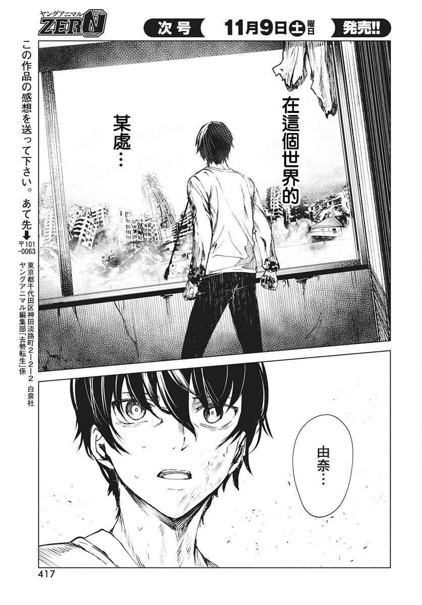 去势转生 1话 第53页