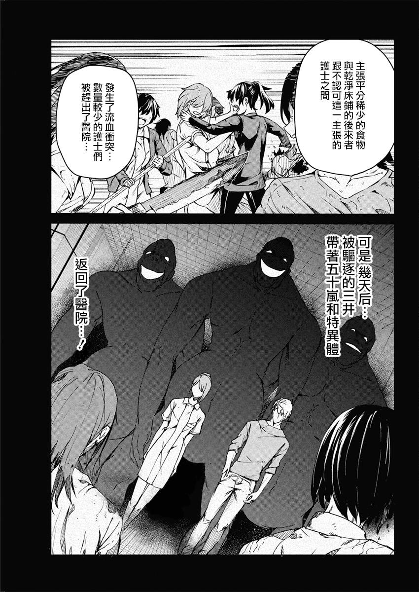 去势转生 10话 第4页