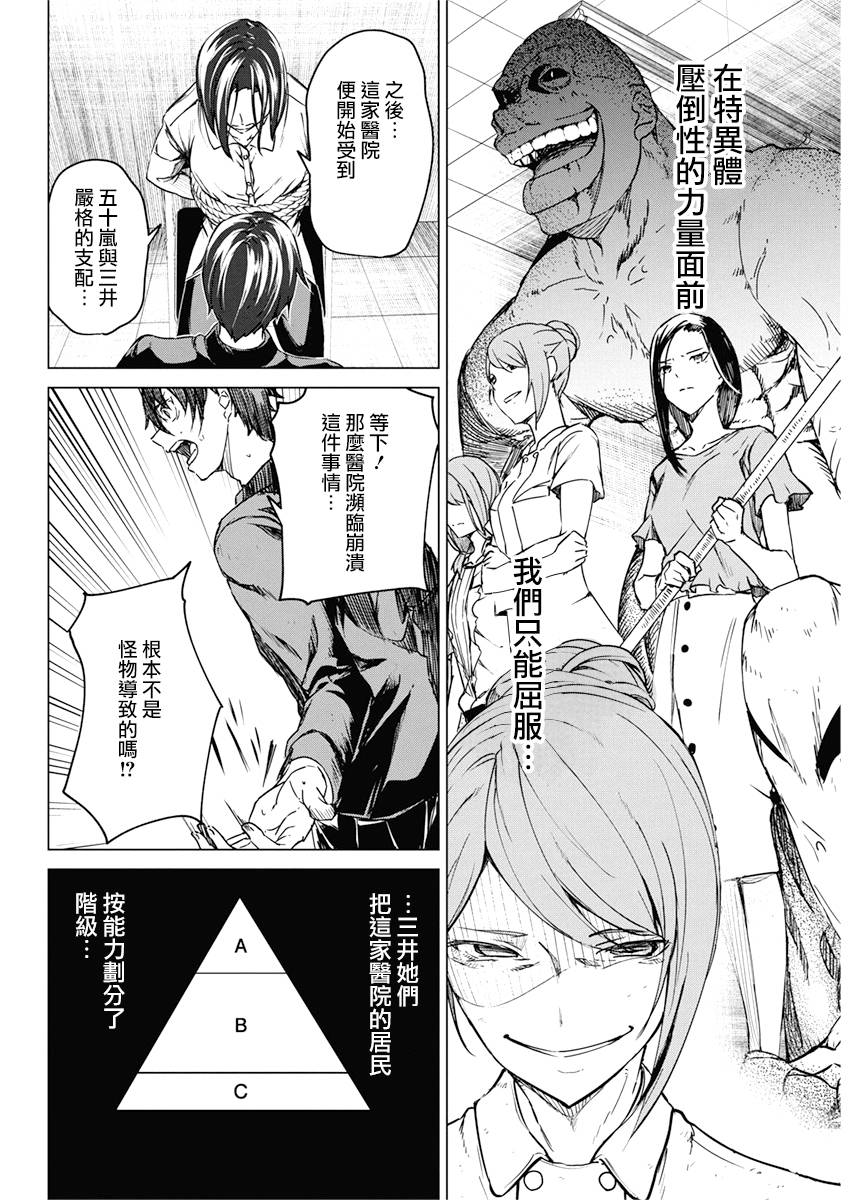 去势转生 10话 第5页