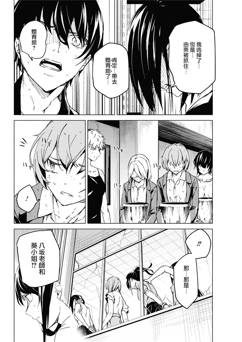 去势转生 10话 第7页