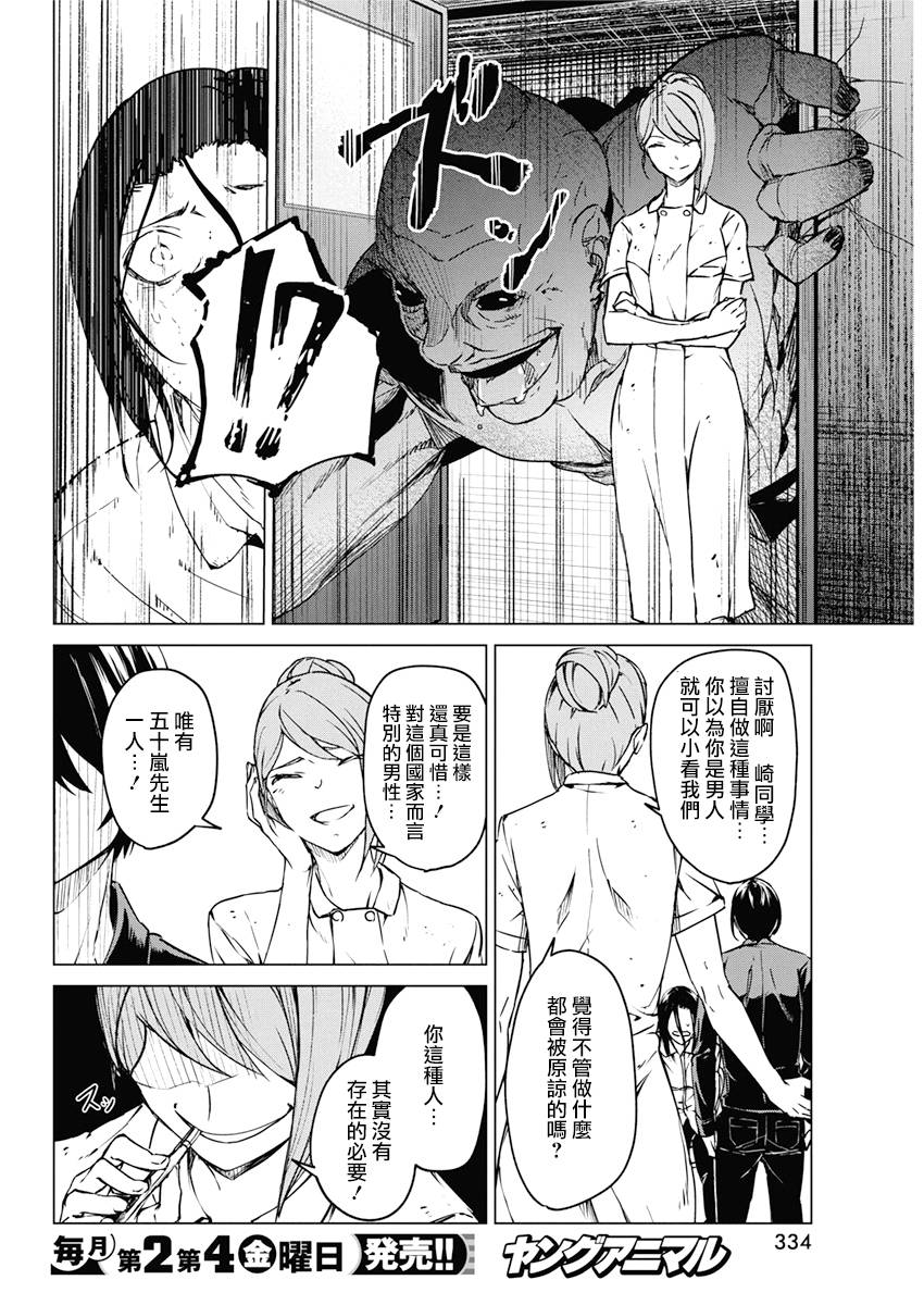 去势转生 10话 第15页