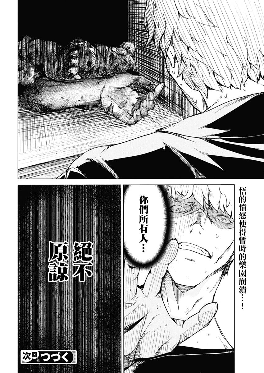 去势转生 10话 第25页