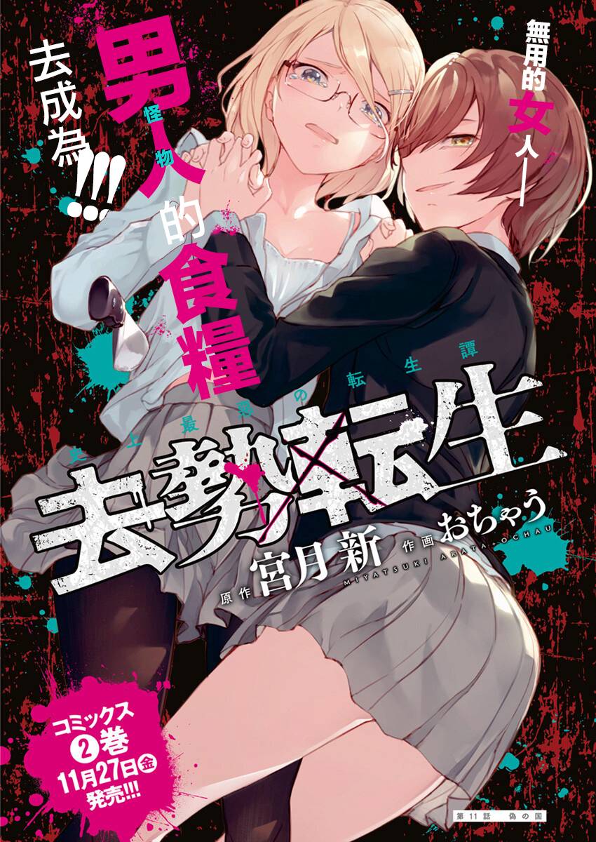 去势转生 11话 第0页