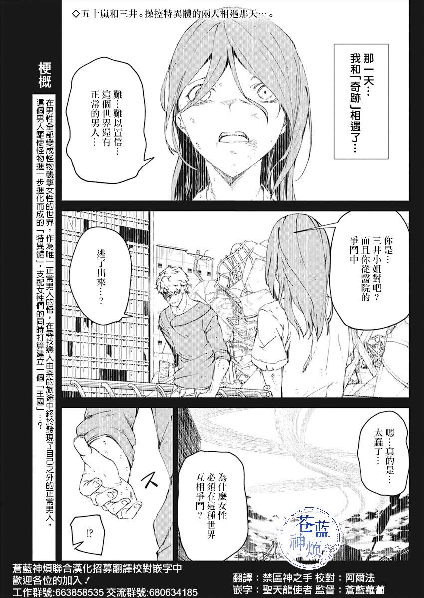 去势转生 11话 第1页